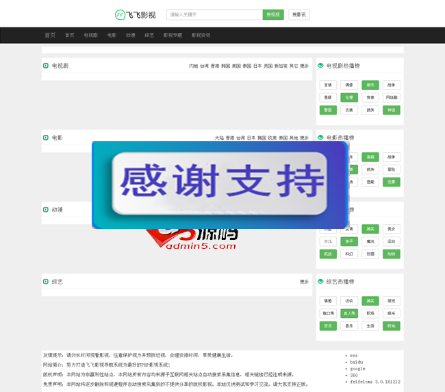 飞飞影视导航系统