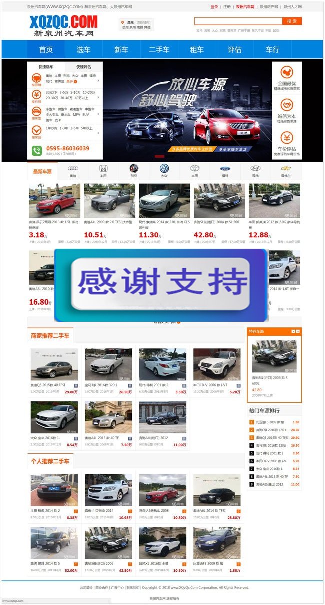 大泉州汽车网整站程序