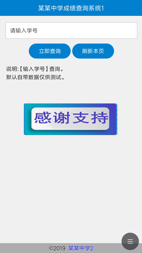 Php+Mysql电脑网页版通用考试成绩查分系统