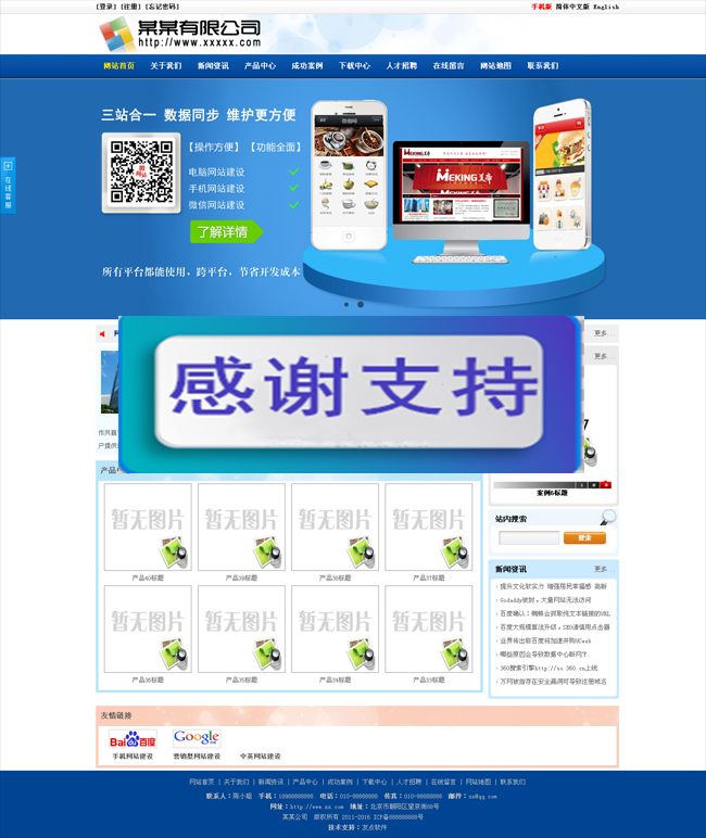 企业网站管理系统