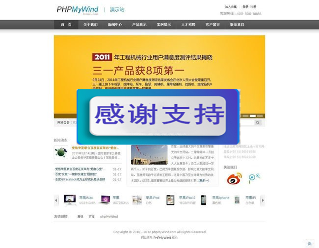 PHPMyWind建站系统