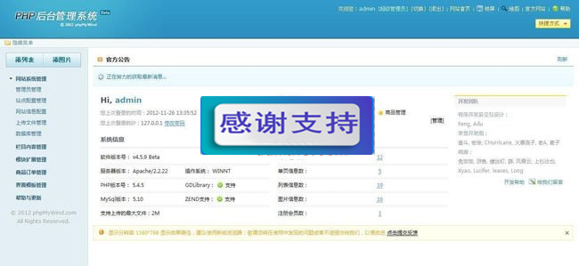 PHPMyWind