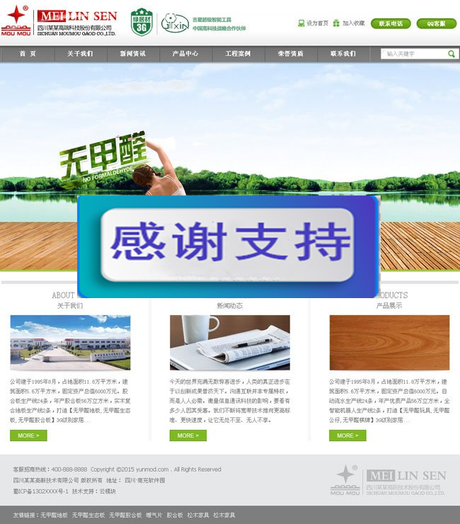 云模块网站管理系统