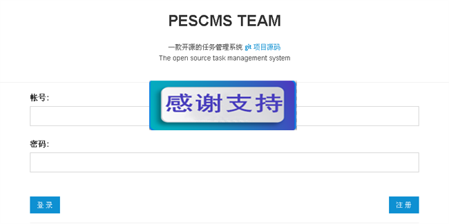 PESCMS TEAM开源任务管理系统