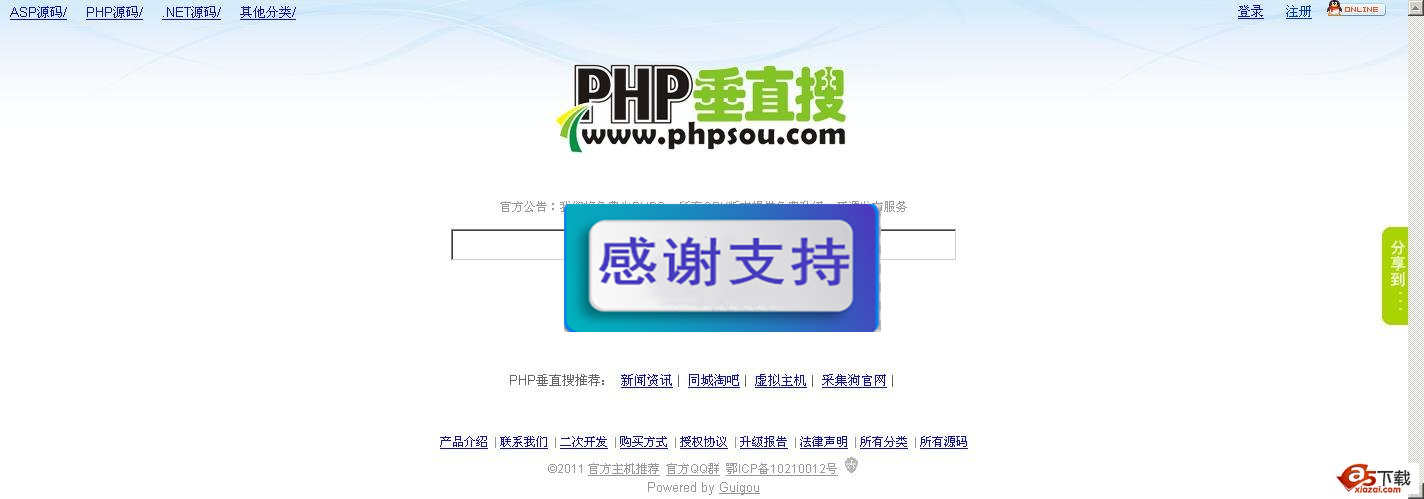 PhpSou搜索引擎