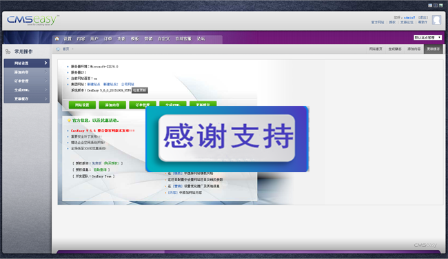 易通企业网站系统CmsEasy 