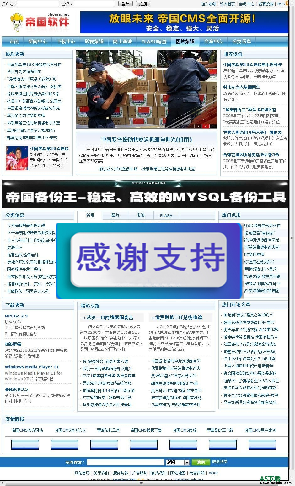 帝国网站管理系统