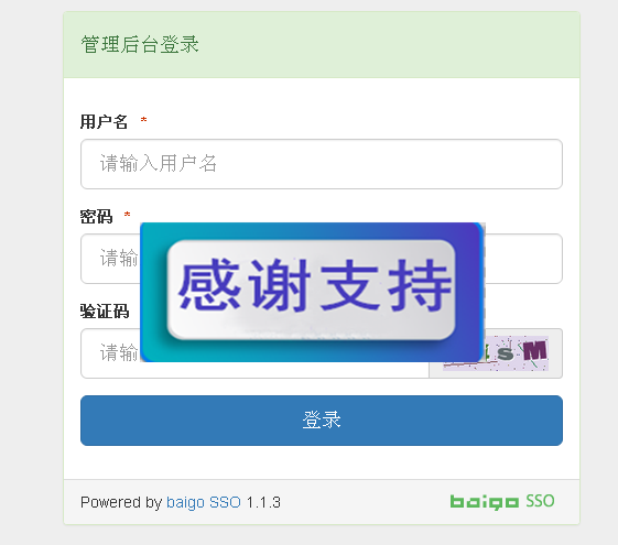 baigo SSO单点登录系统 