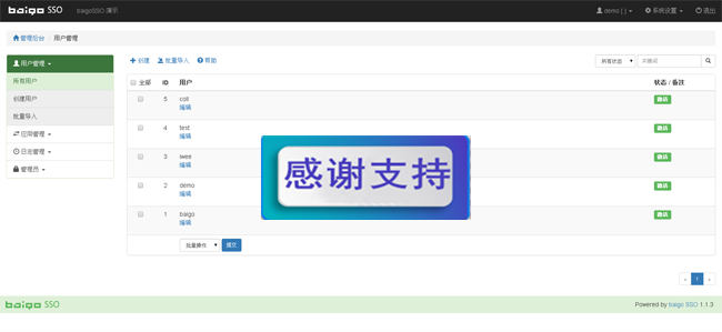 baigo SSO单点登录系统 