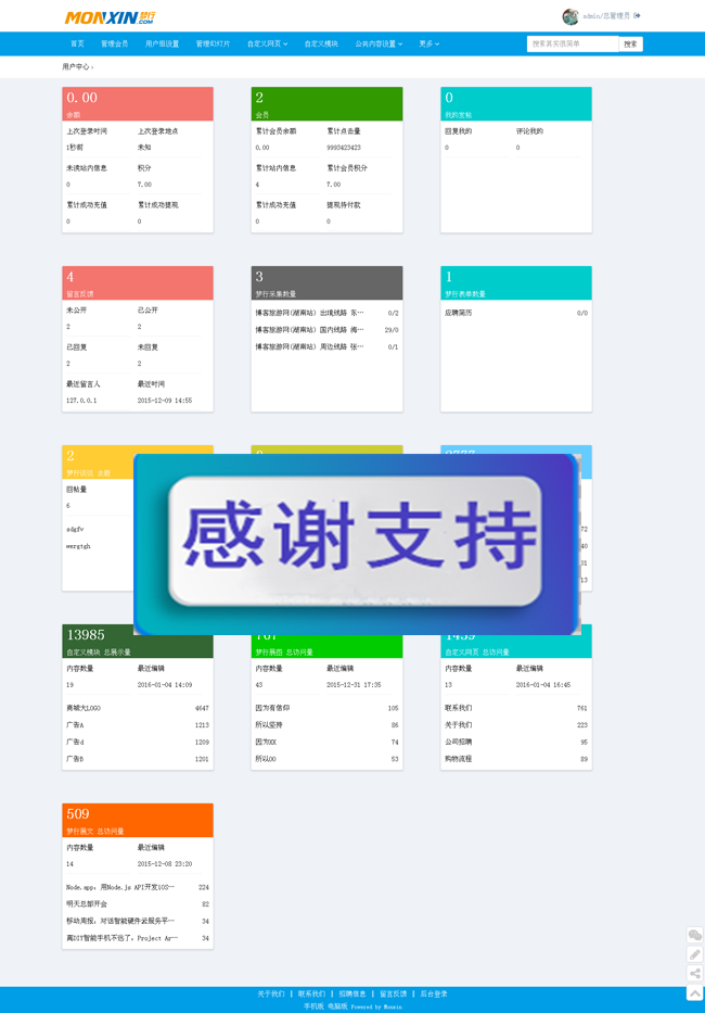 梦行Monxin企业建站系统