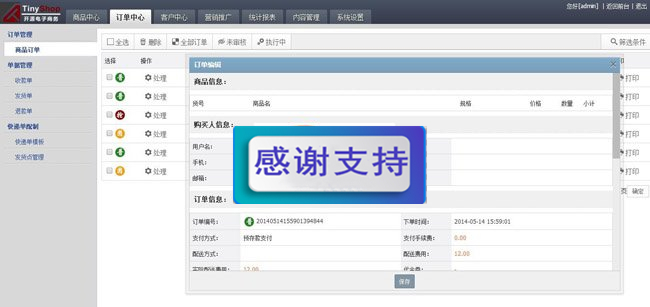 TinyShop电子商务系统