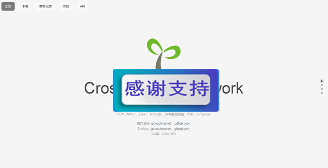 crossphp 开发框架