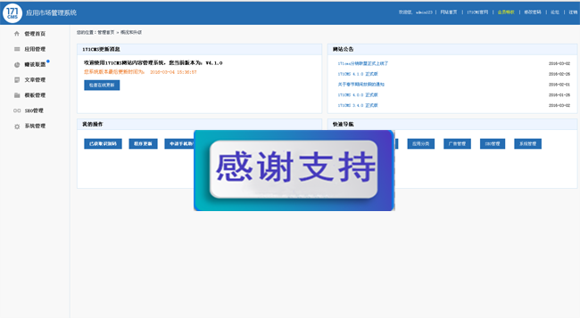171cms应用市场开源系统
