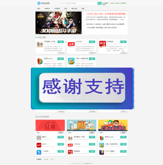171cms应用市场开源系统