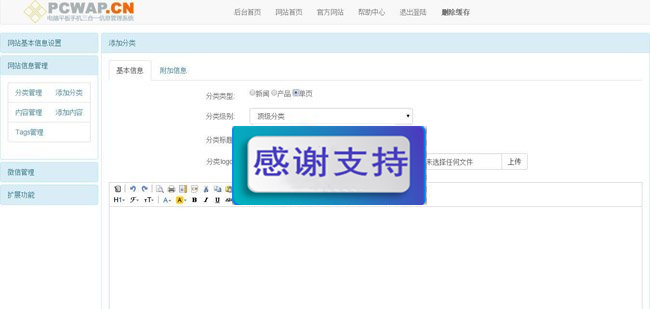 网站信息管理系统