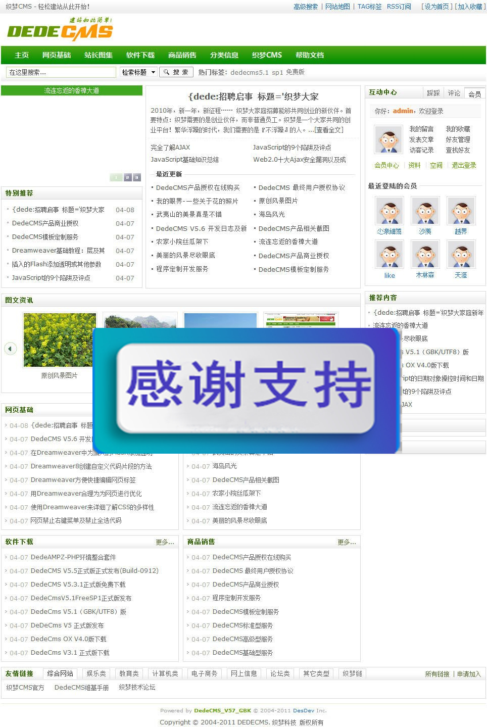 织梦DedeCms
