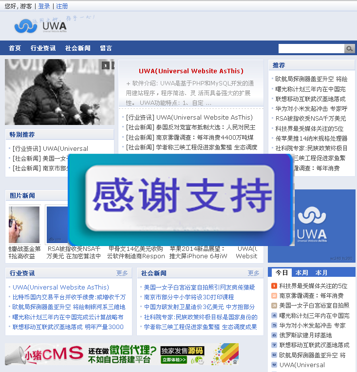 UWA 2.X UTF-8 (v2.0.0) 通用建站系统