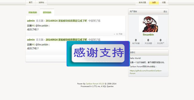 Carbon Forum论坛系统