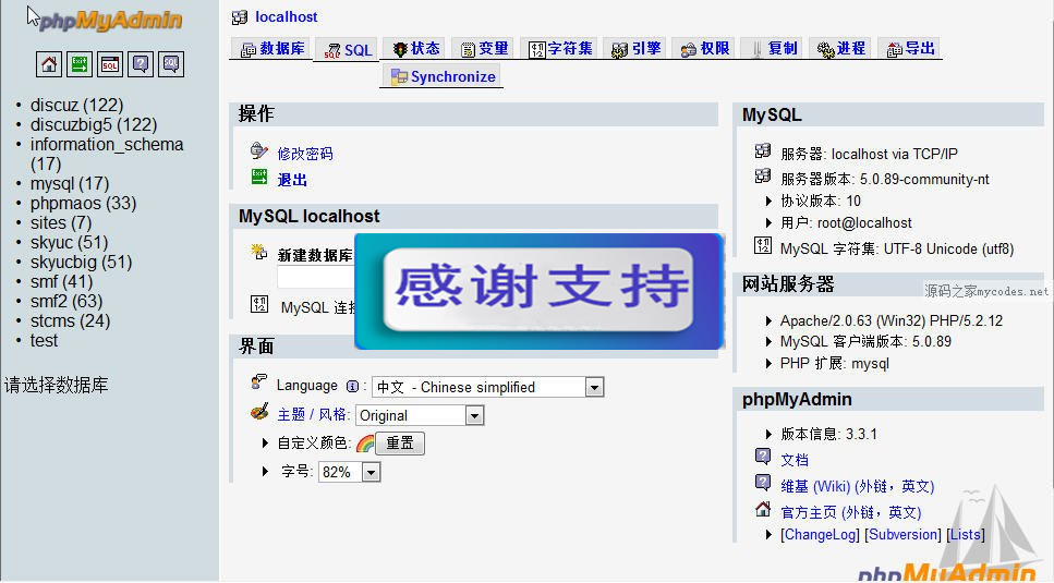 phpMyAdmin管理工具