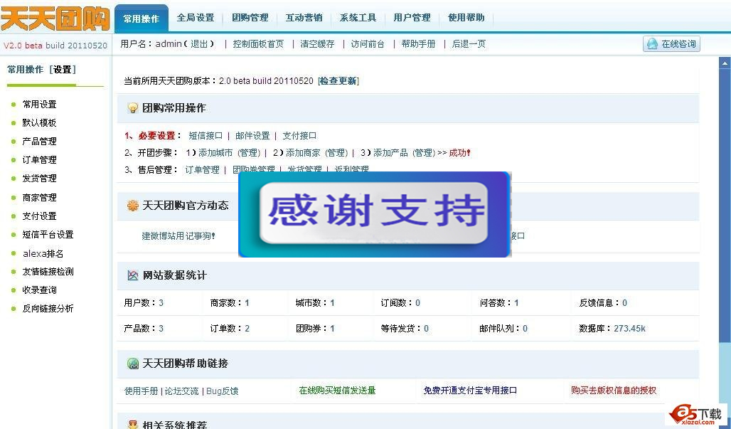 团购系统