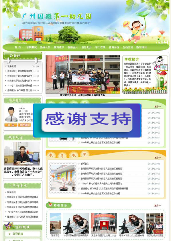 国微CMS幼儿园方案