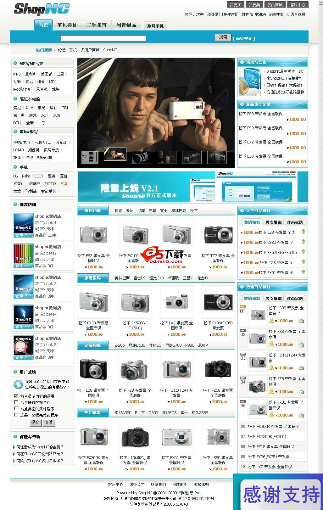 ShopNC网上商城综合性多用户版 v2.6