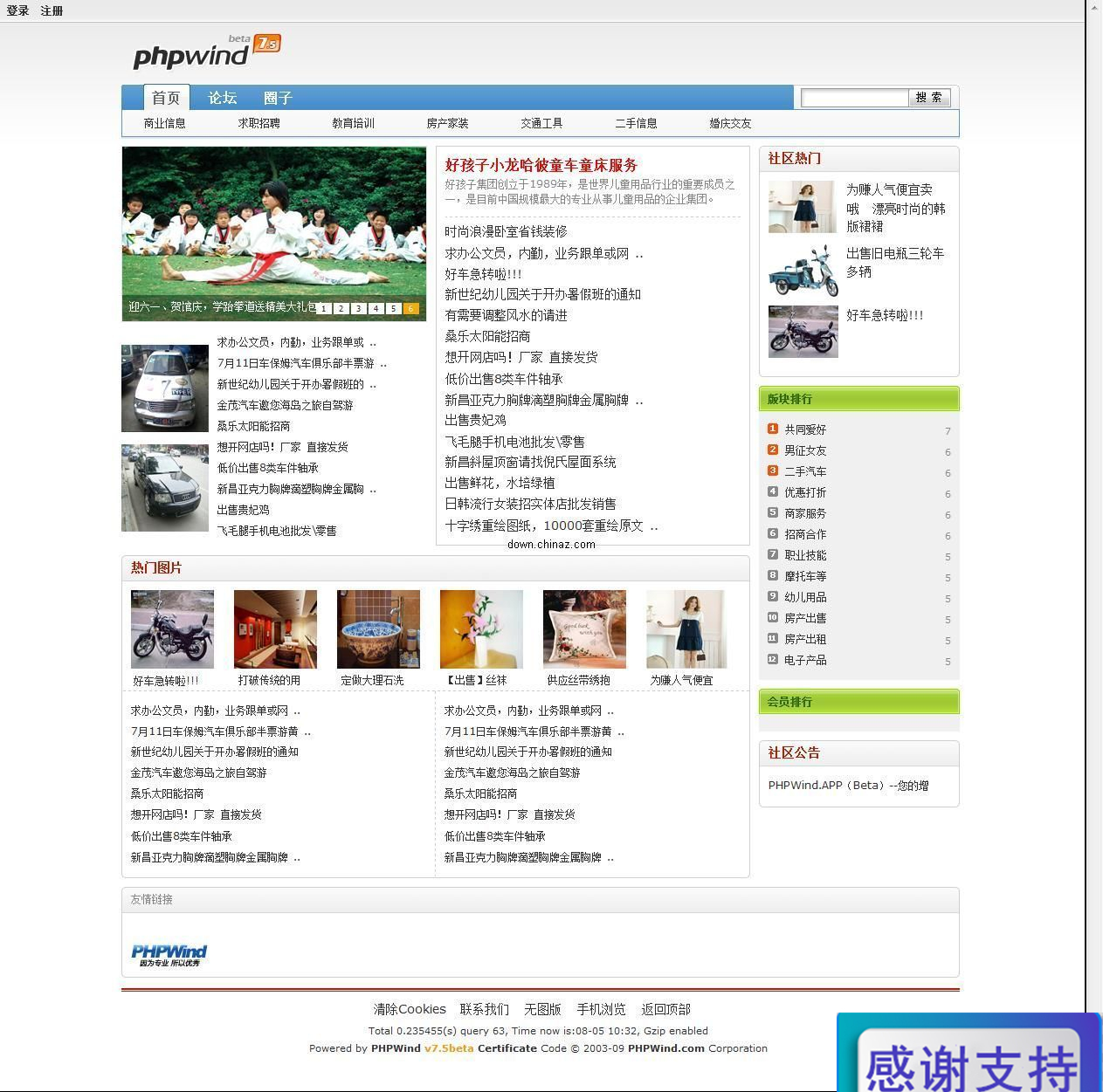 PHPWind Forums v7.5 SP3 BIG5整合版