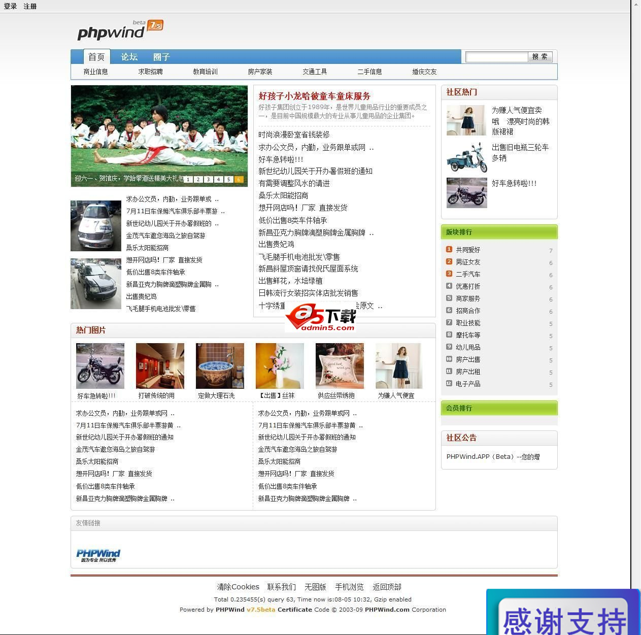 PHPWind Forums v7.5 SP3 BIG5整合版