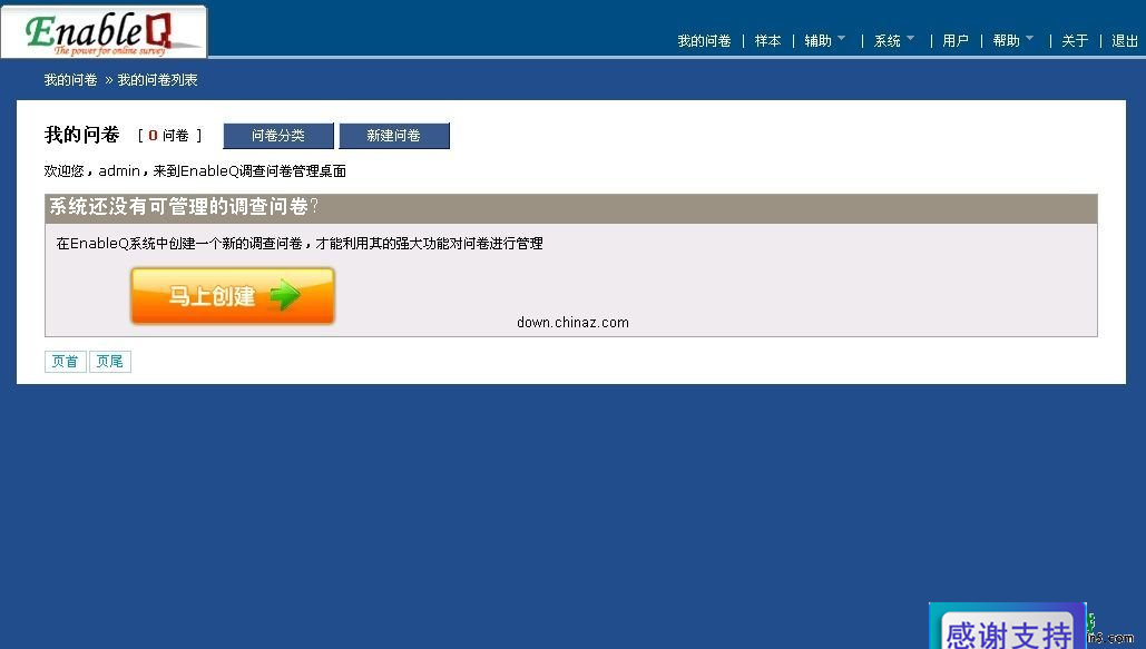 EnableQ在线问卷调查引擎 v4.01