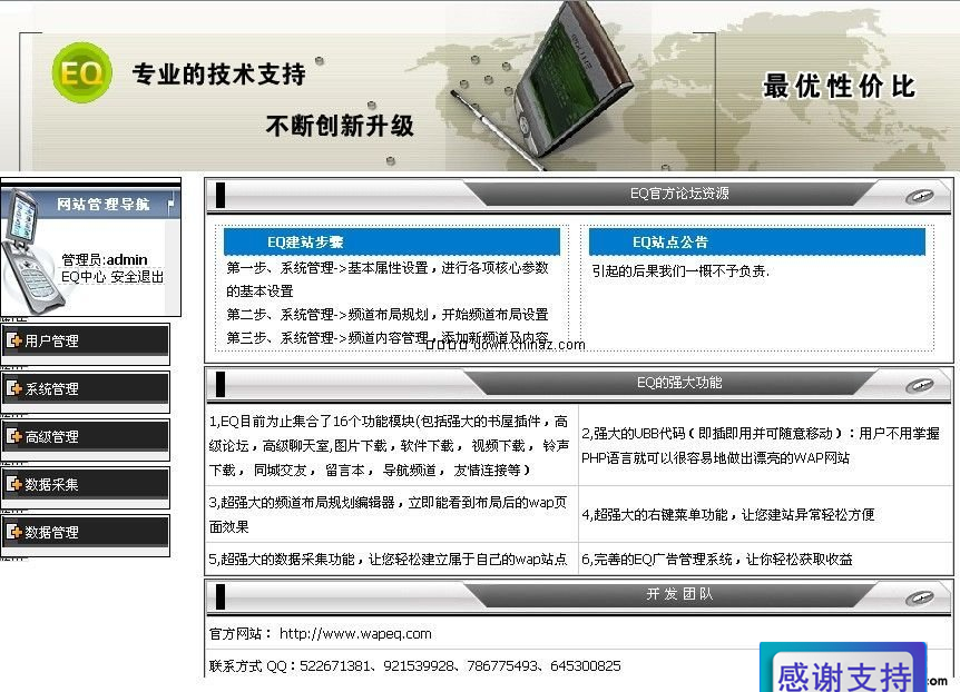 WapEQ WAP建站系统 v1.6