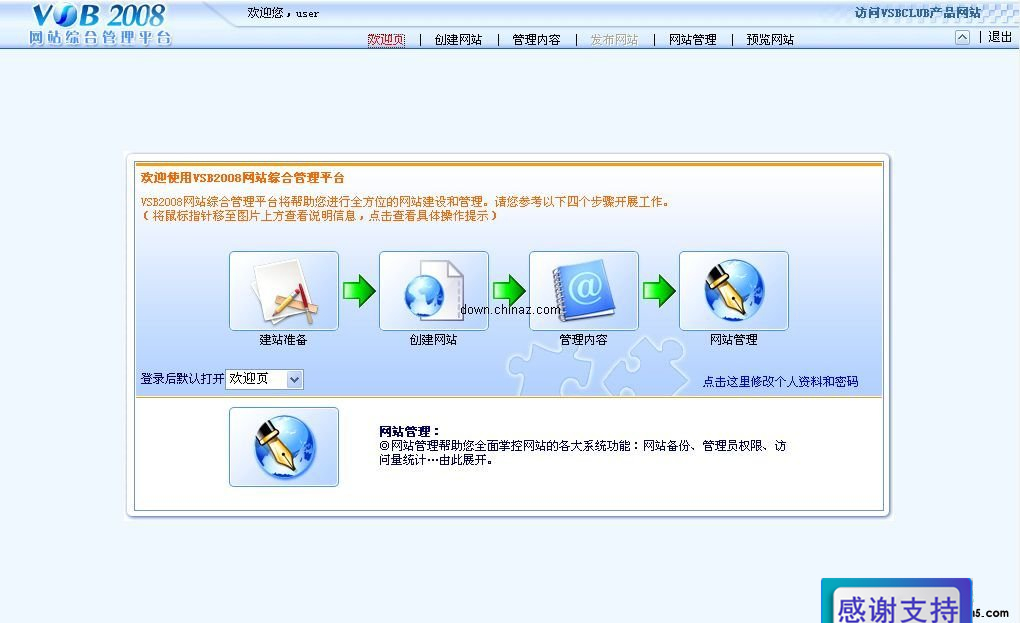 VSB2008网站群内容管理系统(CMS系统) Build 20090918