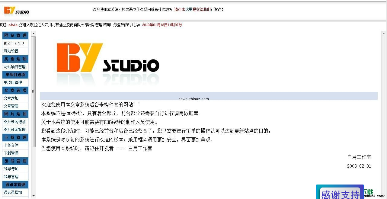 白月文章管理系统 v3.0