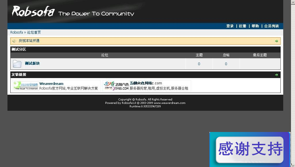 Robsofa开源论坛 v1.1
