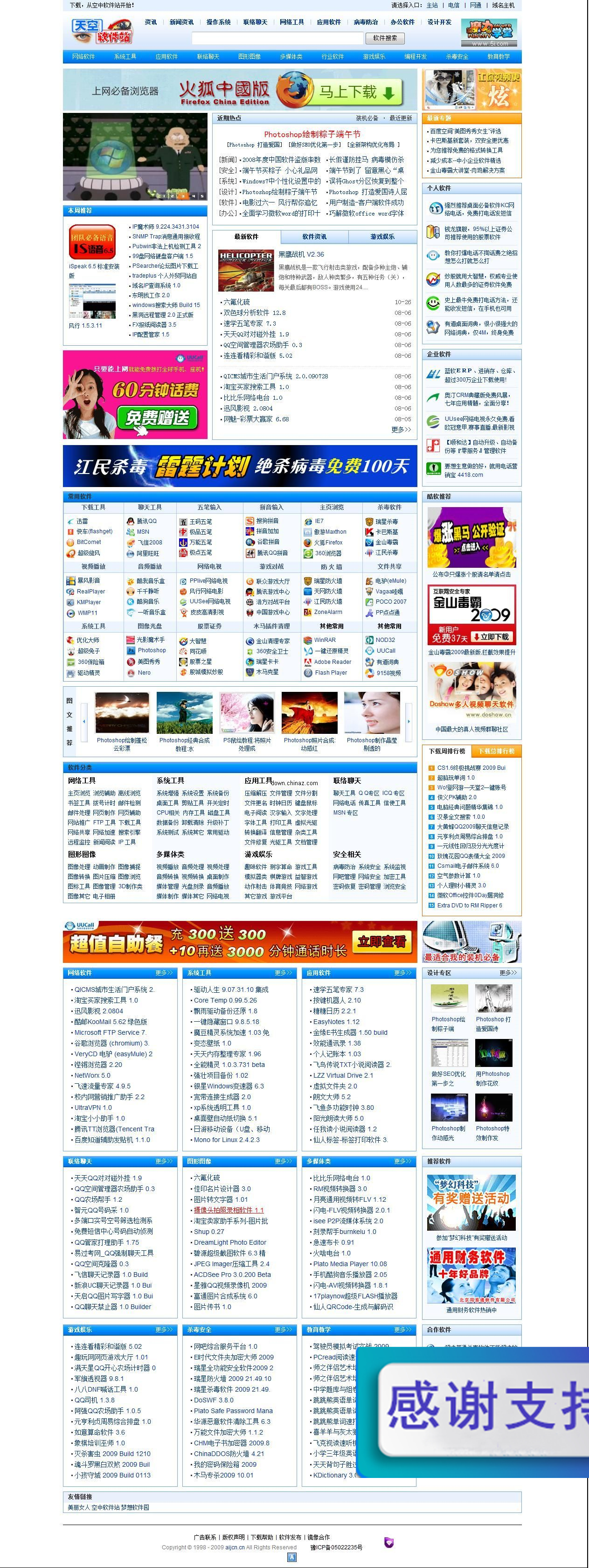 仿天空软件站带6万8千条数据(DIV+CSS DEDE5.5) 