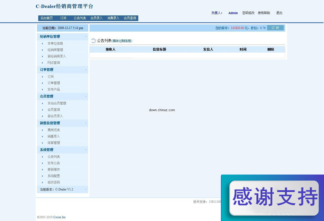 C-Dealer进销存管理系统 v1.2 build 091217 