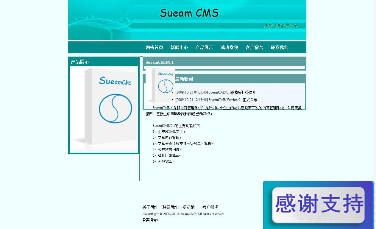 SueamCMS v0.1.2