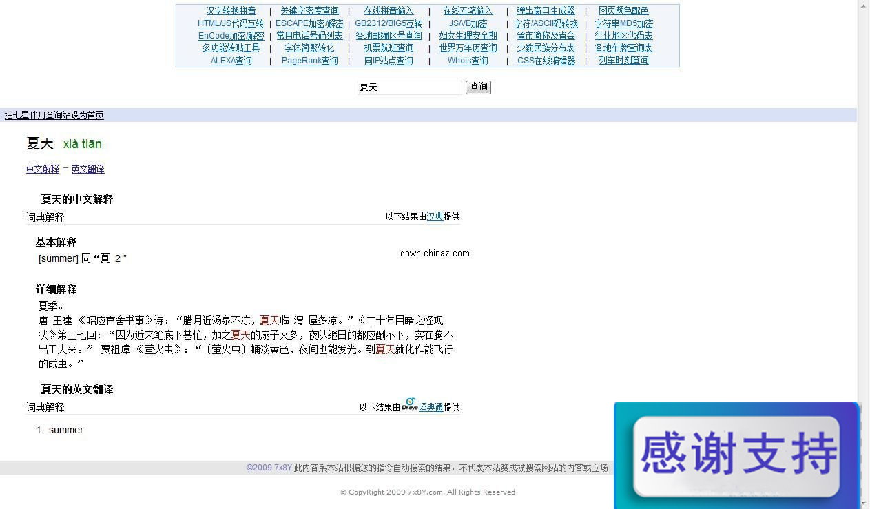 7x8Y中英文对照词典 v1.0