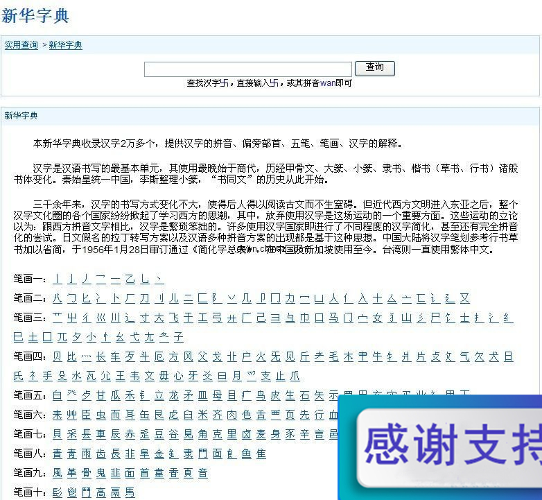 911CHA新华字典PHP版 