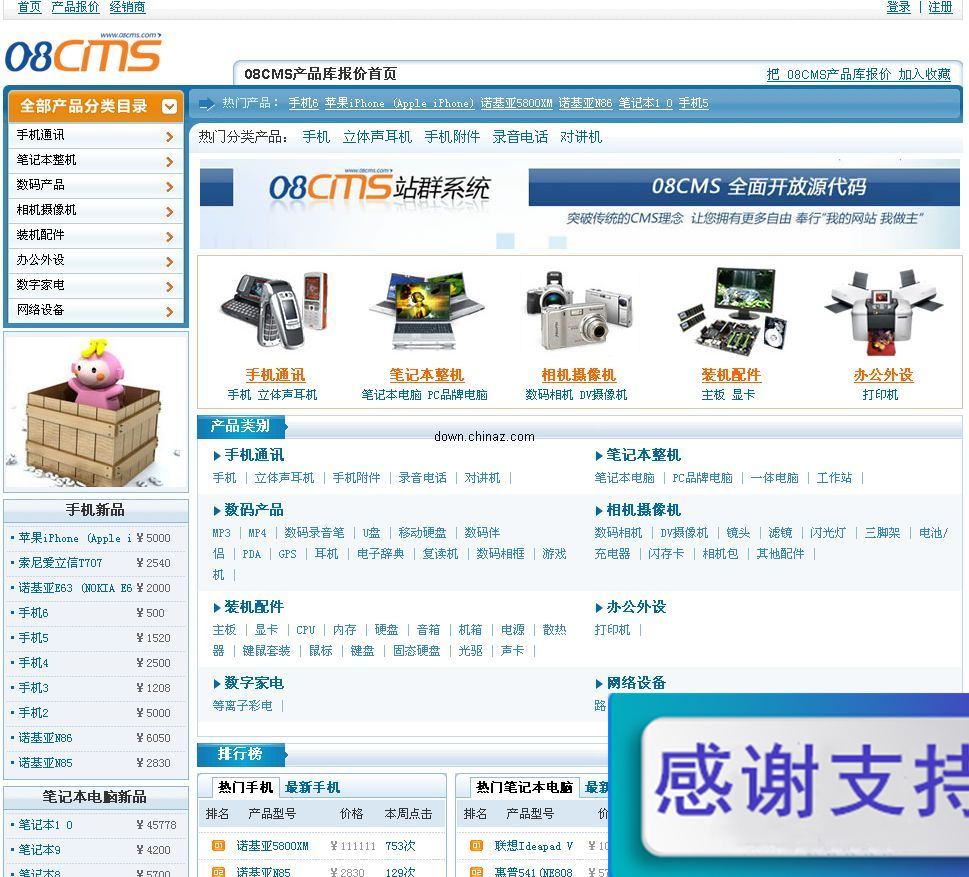 08CMS产品库报价系统 v1.1 繁体UFT-8
