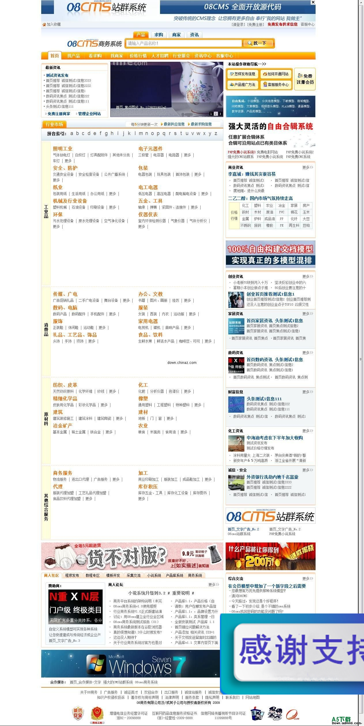 08CMS行业商务系统 v1.0 正式版