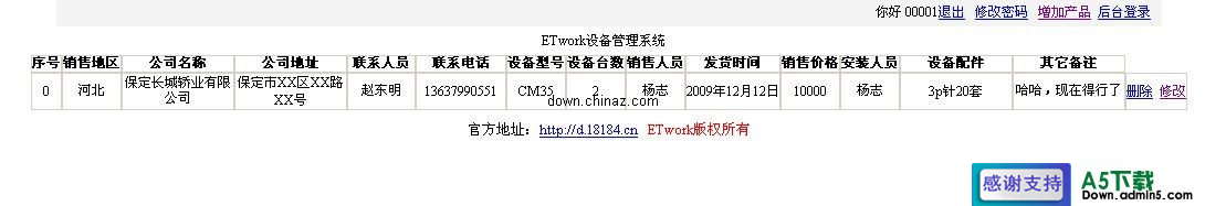 简单产品销售管理系统 v1.0 beta