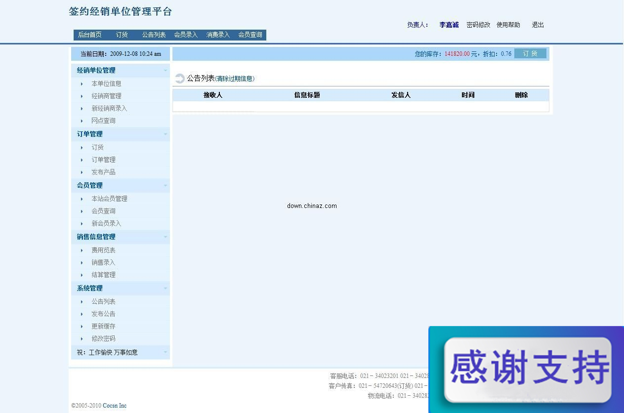cocsun进销存管理系统 v1.0