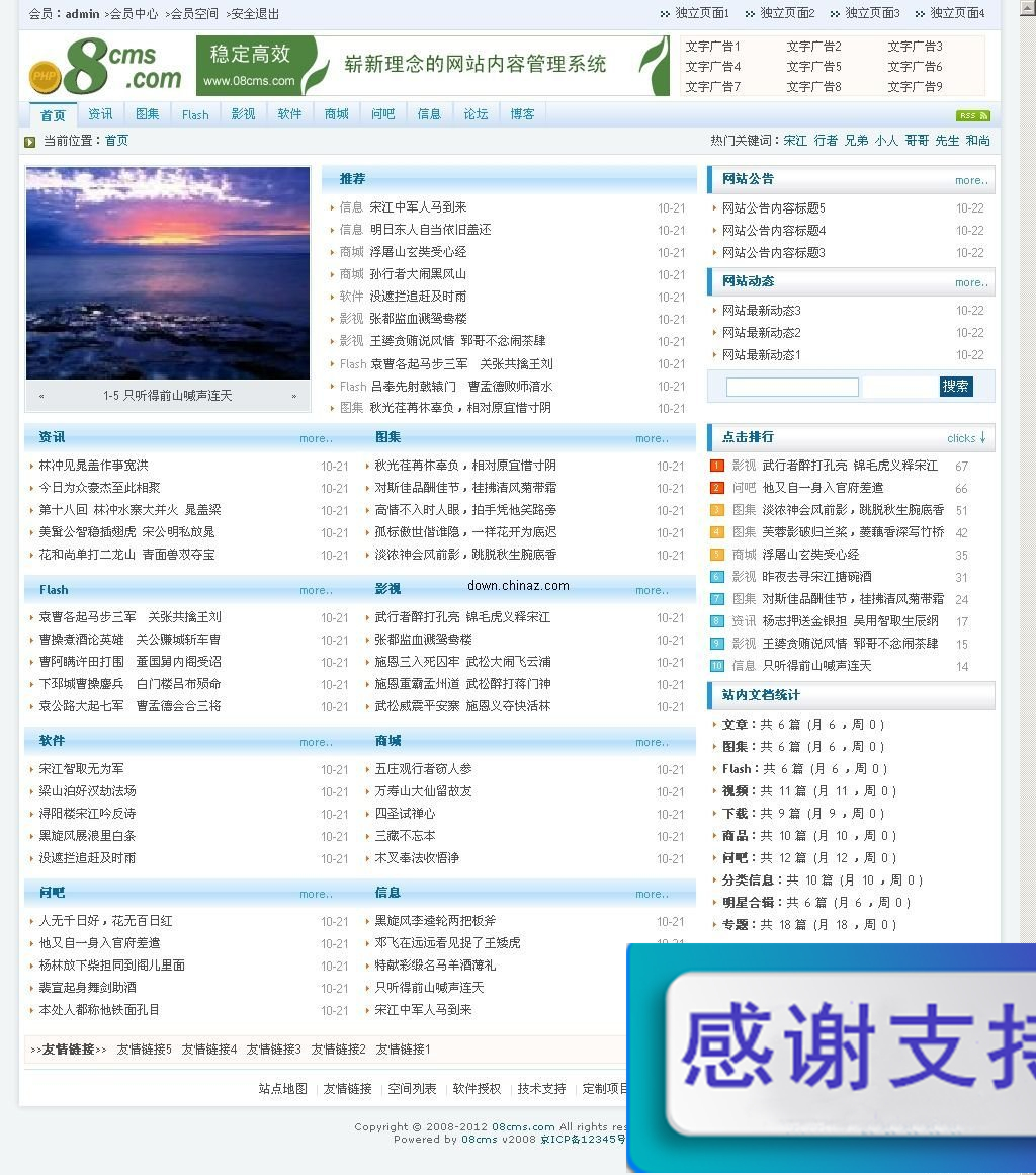 08CMS空白站群系统 v3.3 繁体 BIG5