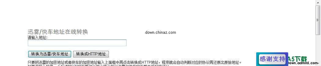 迅雷/快车地址在线转换 v1.0 