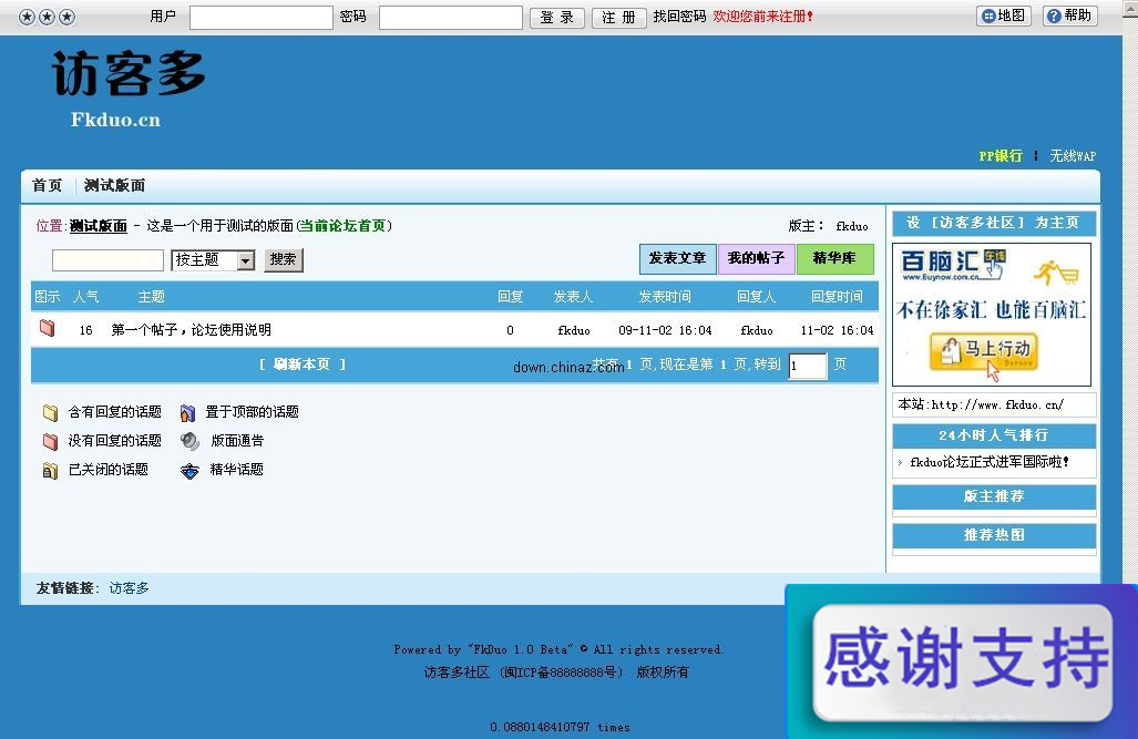访客多论坛 v1.1 正式版