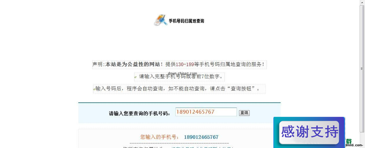 114手机属地查询-130到189段 v1.0