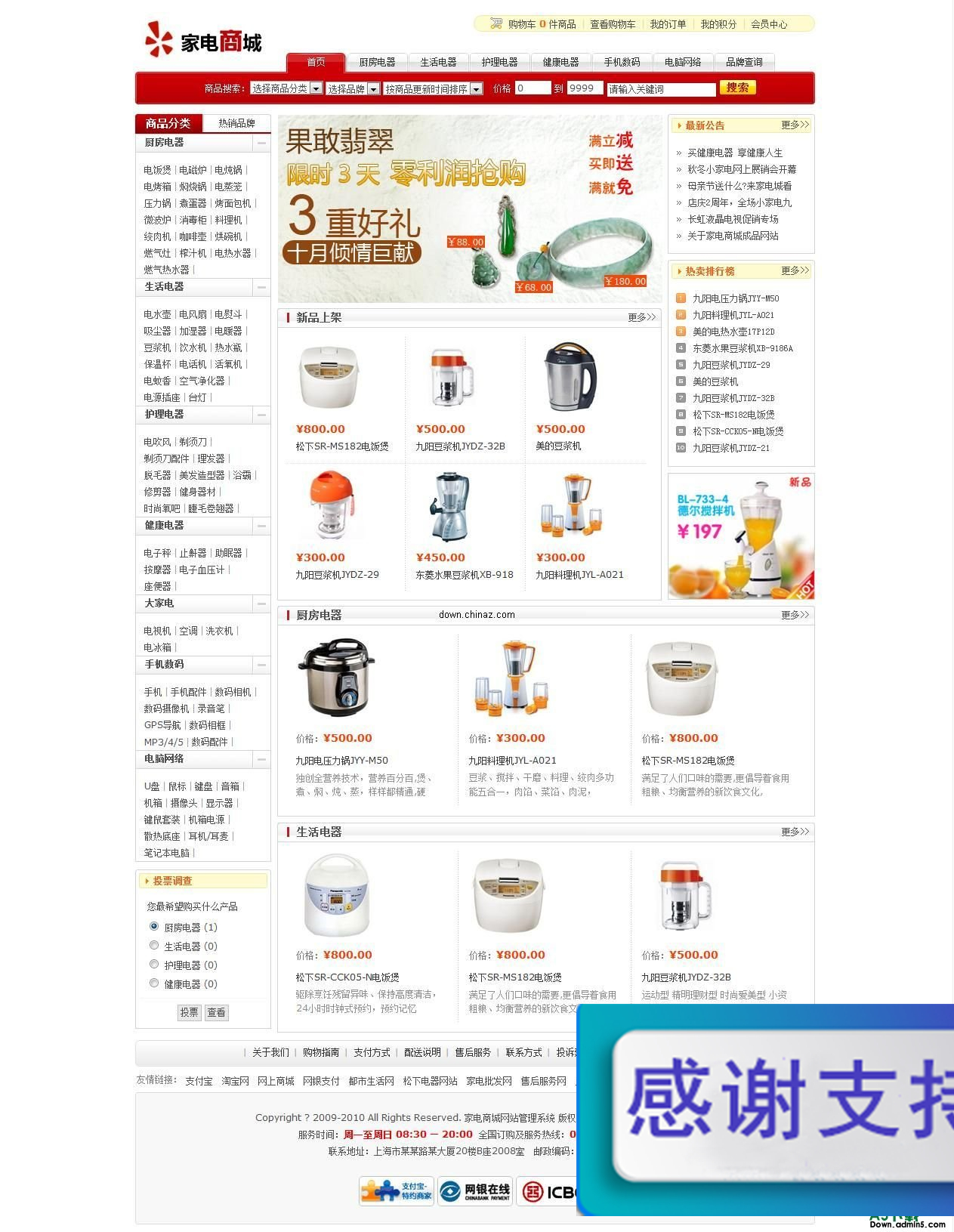 PHPWEB网上商店系统免费版 v1.3