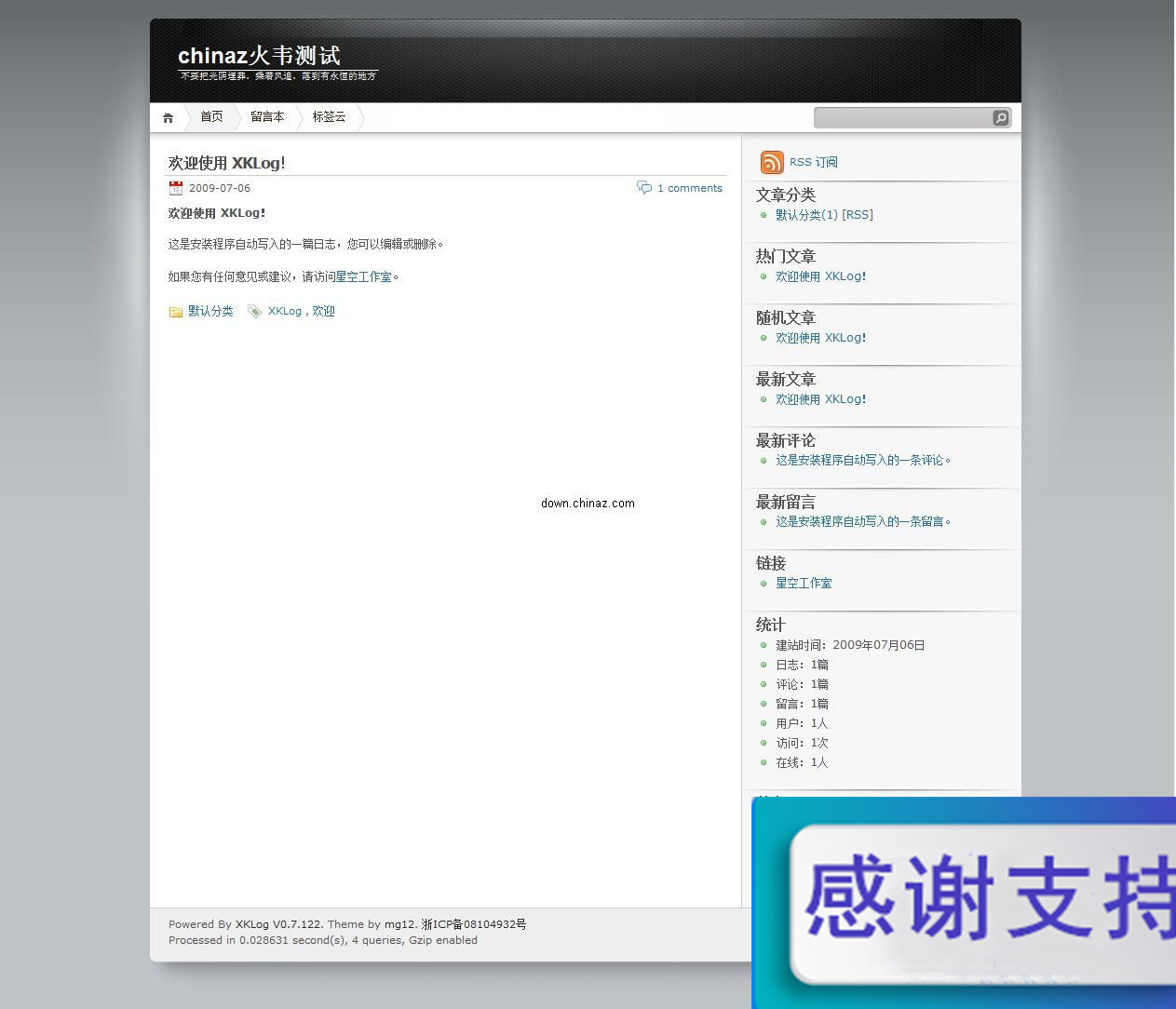 XKLog v0.7.244 build 091119