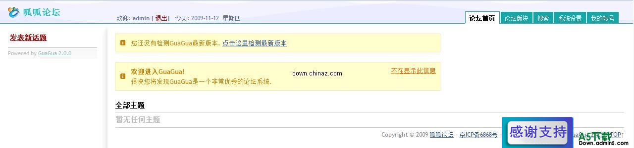 GuGua小型论坛系统 v2.0.0