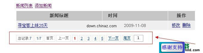 小贤PHP通用分页程序 v1.0